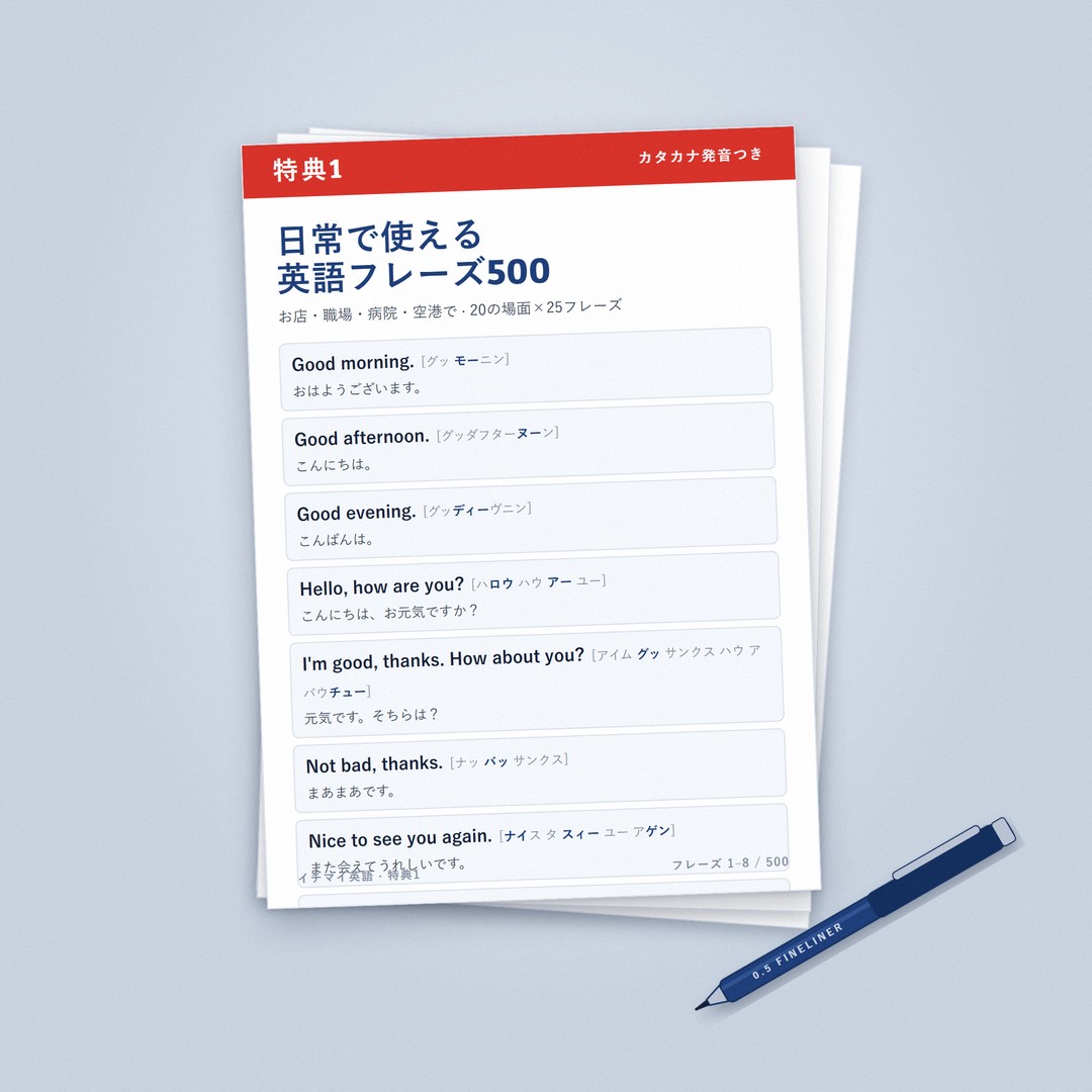 日常で使える英語フレーズ500