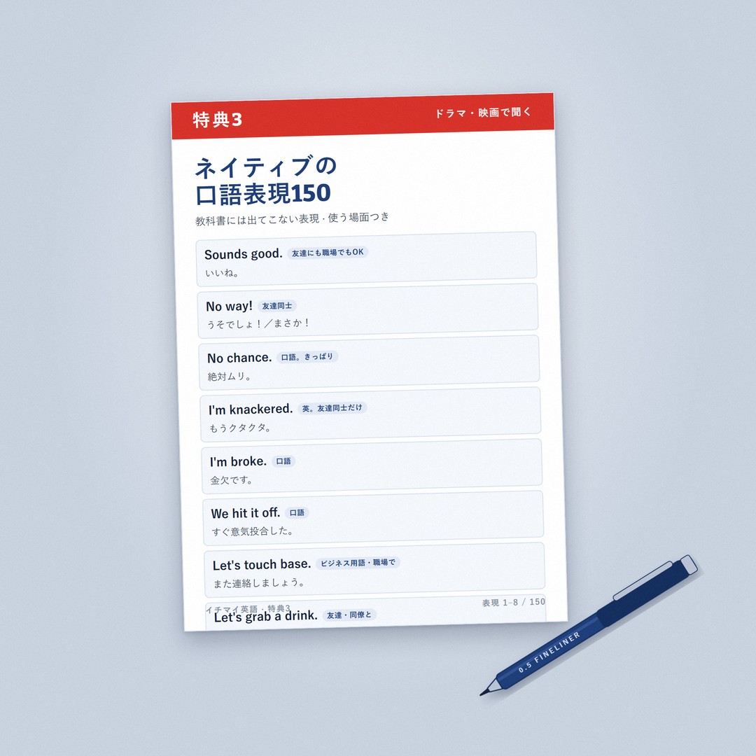 ネイティブの口語表現150